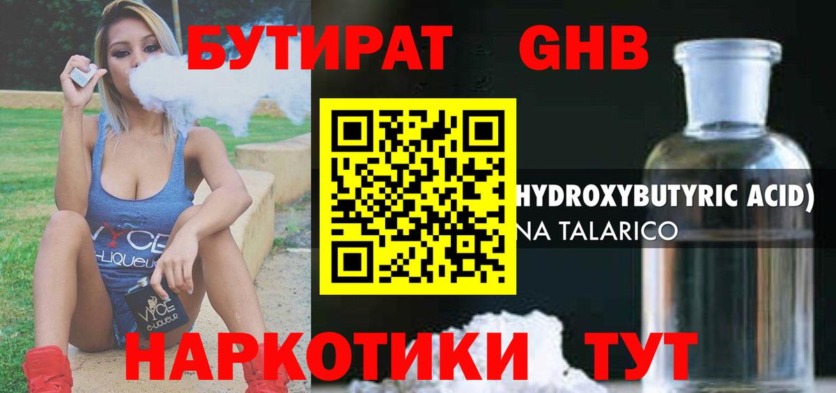 Ставрополь  БУТИРАТ  Вход с VPN  Бутират 99% 
