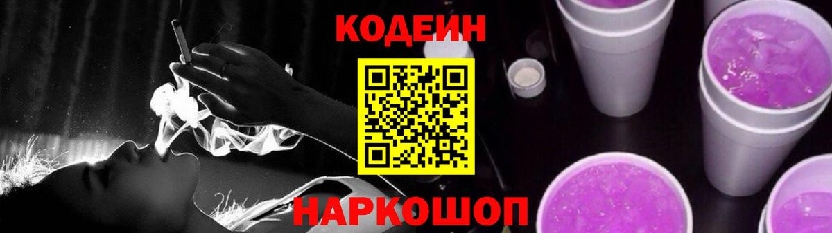 Кодеиновый сироп Lean напиток Lean (лин) Ставрополь