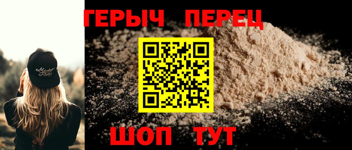 Героин VHQ Ставрополь