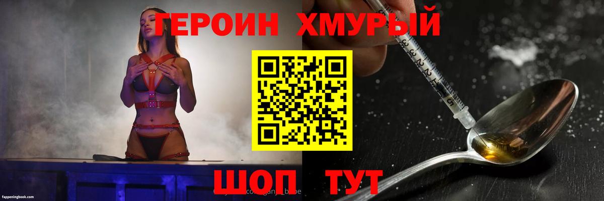 ГЕРОИН  Героин гречка  Вход с VPN  Ставрополь 