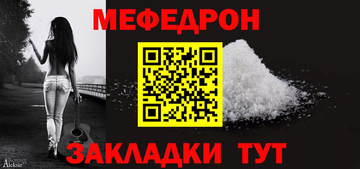 Меф мяу мяу кристаллы Ставрополь